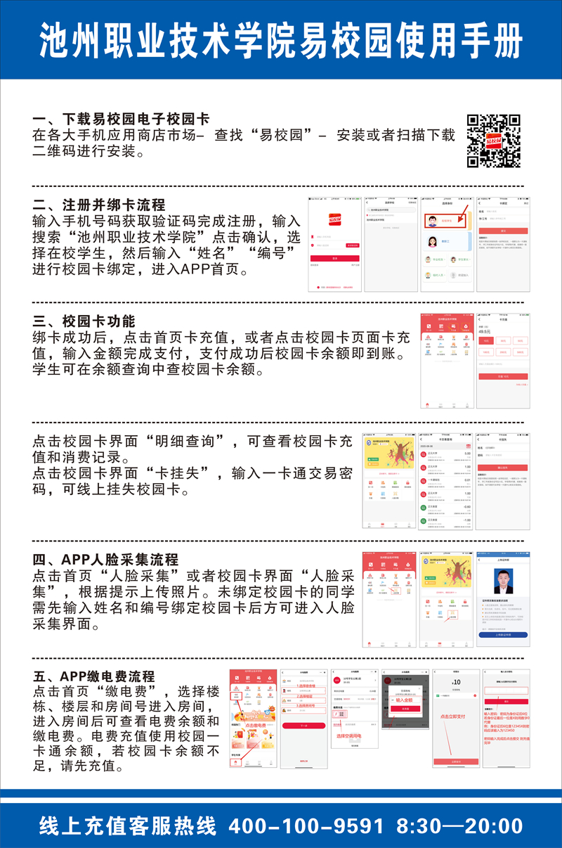 威廉希尔足球官网易校园使用手册_副本.jpg