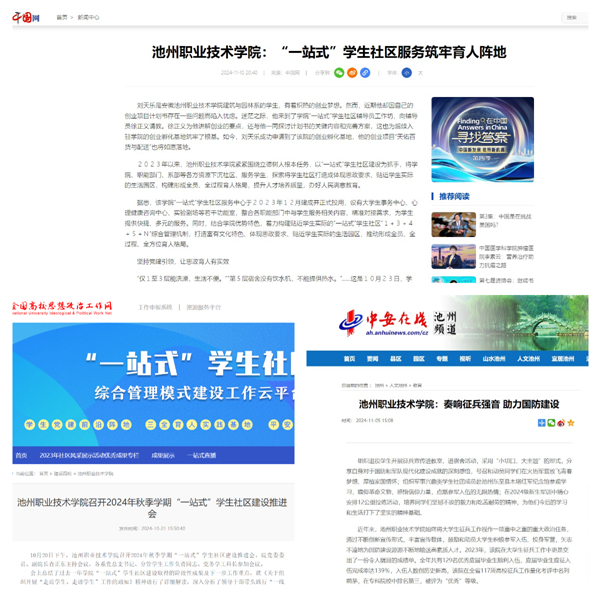 中国网、中安在线等多家媒体报道威廉希尔足球官网“一站式”学生社区建设工作