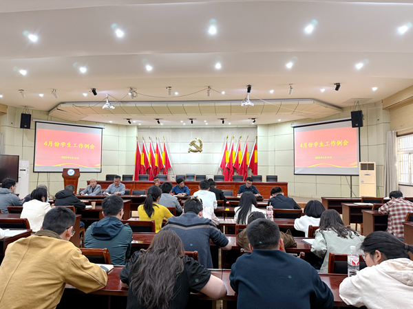 4月份学生工作例会.jpg