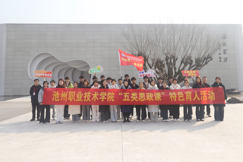 威廉希尔足球官网举办第28期思政课实践教学班